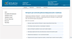 Desktop Screenshot of gelicon.ru