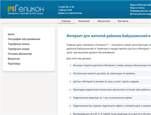 Tablet Screenshot of gelicon.ru