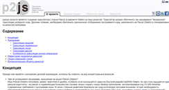 Desktop Screenshot of p2js.gelicon.biz